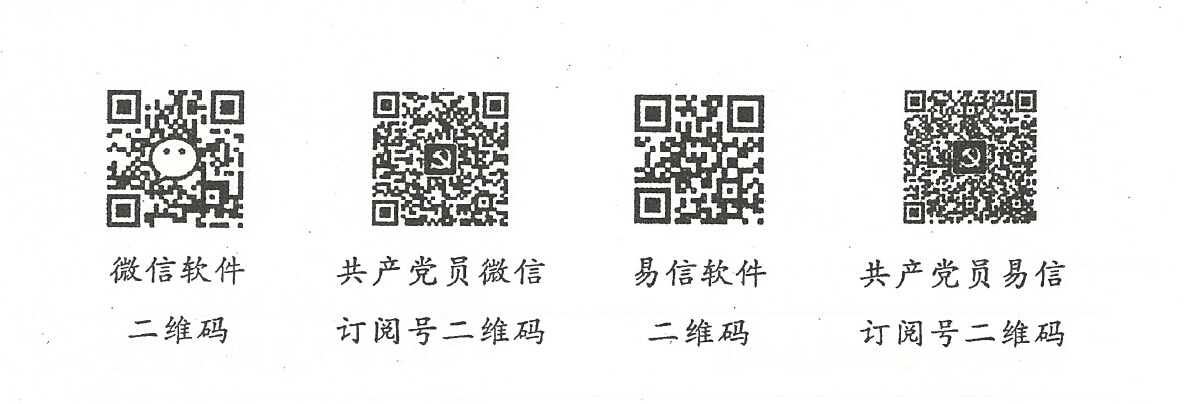 太阳成集团的官方网站关于做好共产党员微信、共产党员易信订阅使用工作的通知 太阳成集团的官方网站关于做好共产党员微信、共产党员易信订阅使用工作的通知