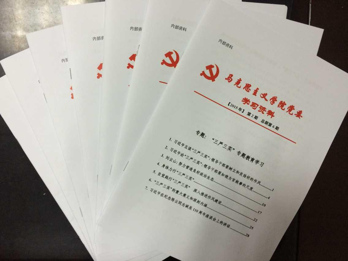 太阳成集团的官方网站党委开展“三严三实”专题教育活动 太阳成集团的官方网站党委开展“三严三实”专题教育活动