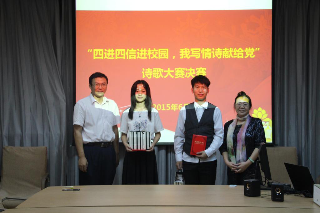 太阳成集团的官方网站诗歌大赛决赛圆满落幕——四进四信进校园,我写情诗献给党 太阳成集团的官方网站诗歌大赛决赛圆满落幕——四进四信进校园,我写情诗献给党