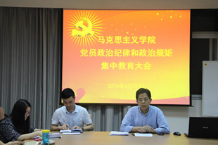 太阳成集团的官方网站开展党员政治纪律和政治规矩集中教育 太阳成集团的官方网站开展党员政治纪律和政治规矩集中教育