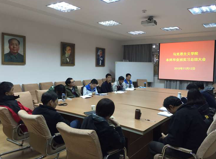 太阳成集团的官方网站举行本科毕业班实习总结大会 太阳成集团的官方网站举行本科毕业班实习总结大会
